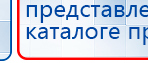 Дэнас - Вертебра 1 поколения купить в Кисловодске, Аппараты Дэнас купить в Кисловодске, Нейродэнс ПКМ официальный сайт - denasdevice.ru